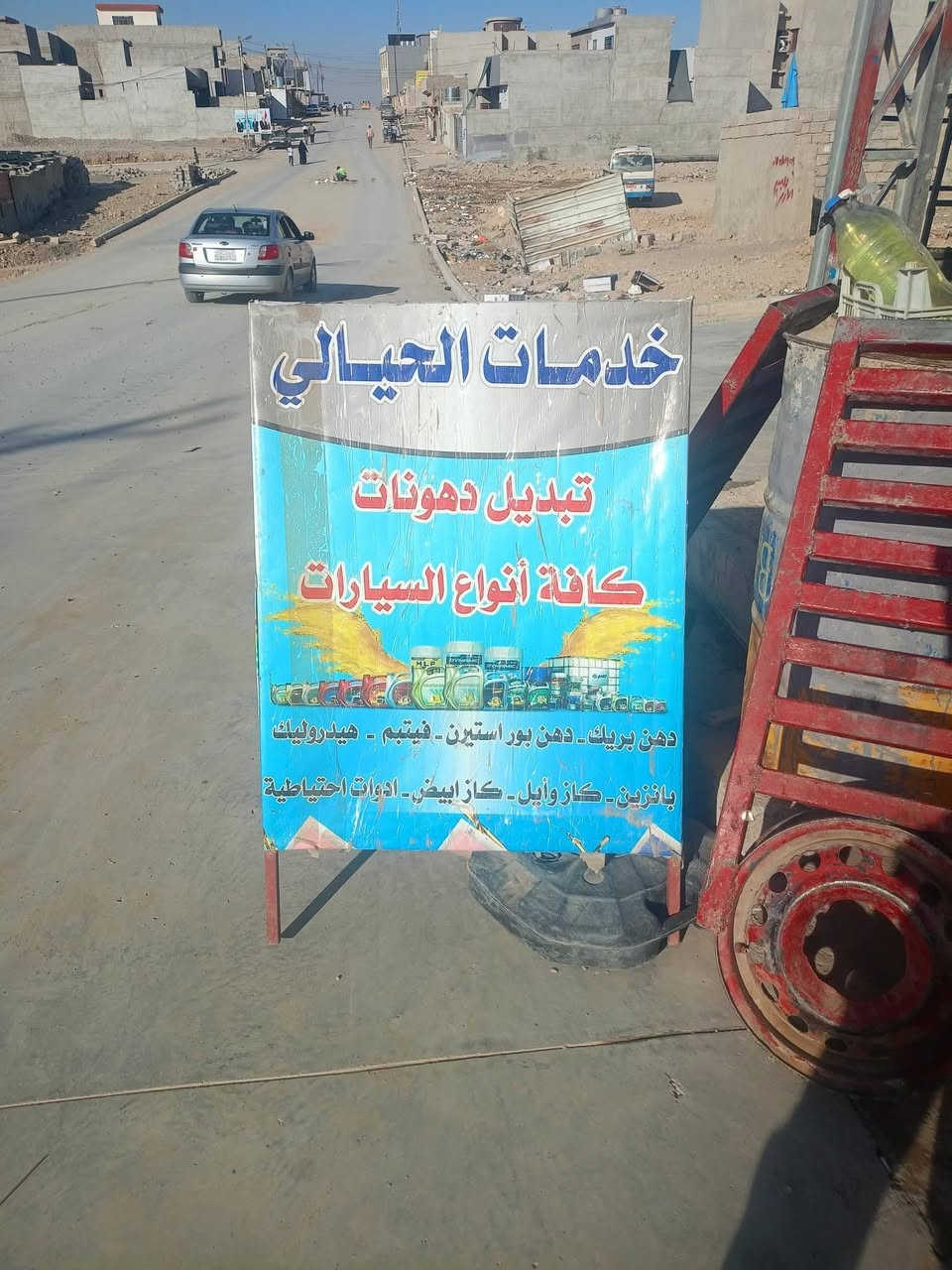 بسم الله الرحمن الرحيم
محل خدمات الحيالي
نقدم لكم أفضل خدمات تبديل الدهن وبأجود الأنواع لضمان أداء قوي وأمان لسيارتكم.

🛢️ دهن محركات أصلي 100%
⚙️ دهن كير – دهن بريك – هيدروليك
🛠️ تبديل فلاتر لجميع السيارات
🔍 فحص مجاني للمحرك عند تبديل الدهن
⏱️ خدمة سريعة – عمل نظيف – أسعار تنافسية

🔥 عـروض خــاصــة لفترة محدودة 🔥
✨ تخفيضات على تغيير الدهن + الفلتر
✨ خصم مميز لزبائننا الدائمين
✨ هدية بسيطة عند كل تبديل دهن (حسب المتوفر)
✨ فحص مجاني كامل للسيارة مع كل خدمة

📍 العنوان: رجم حديد / نواب ضباط / مقابل كرفان المختار أبو علاء
📞 رقم الهاتف: ***********

خدمات الحيالي… الجودة ثقة، والخدمة أمان.
