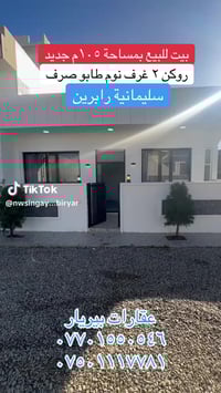 سليمانية رابرين • ١٠٥م • غرفتين