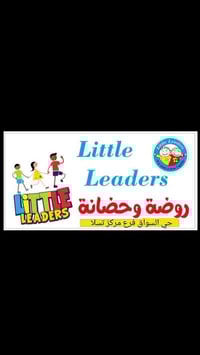 روضة القادة الصغار • النجف الأشرف • دورات تقوية