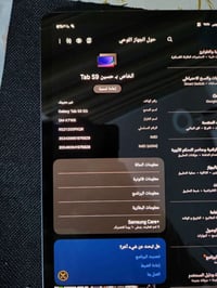 جالاكسي تاب S9 • اوبن بوكس • النجف