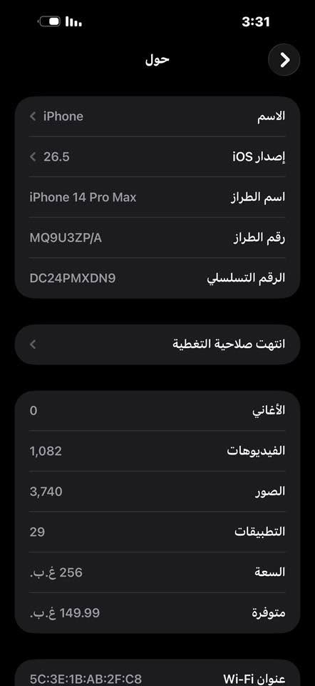 السلام عليكم ايفون 14 برو ماكس
بطاريه 86 شرق اوسط 
ذاكره 256 
بغداد 
***********

