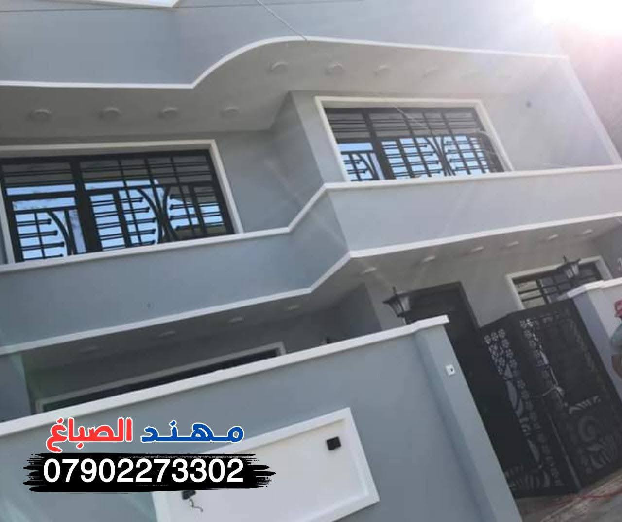 مستعدون لصبغ الدور ***********
