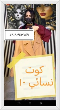 كوتات نسائيه • خامة جوخ • مقاسات وألوان