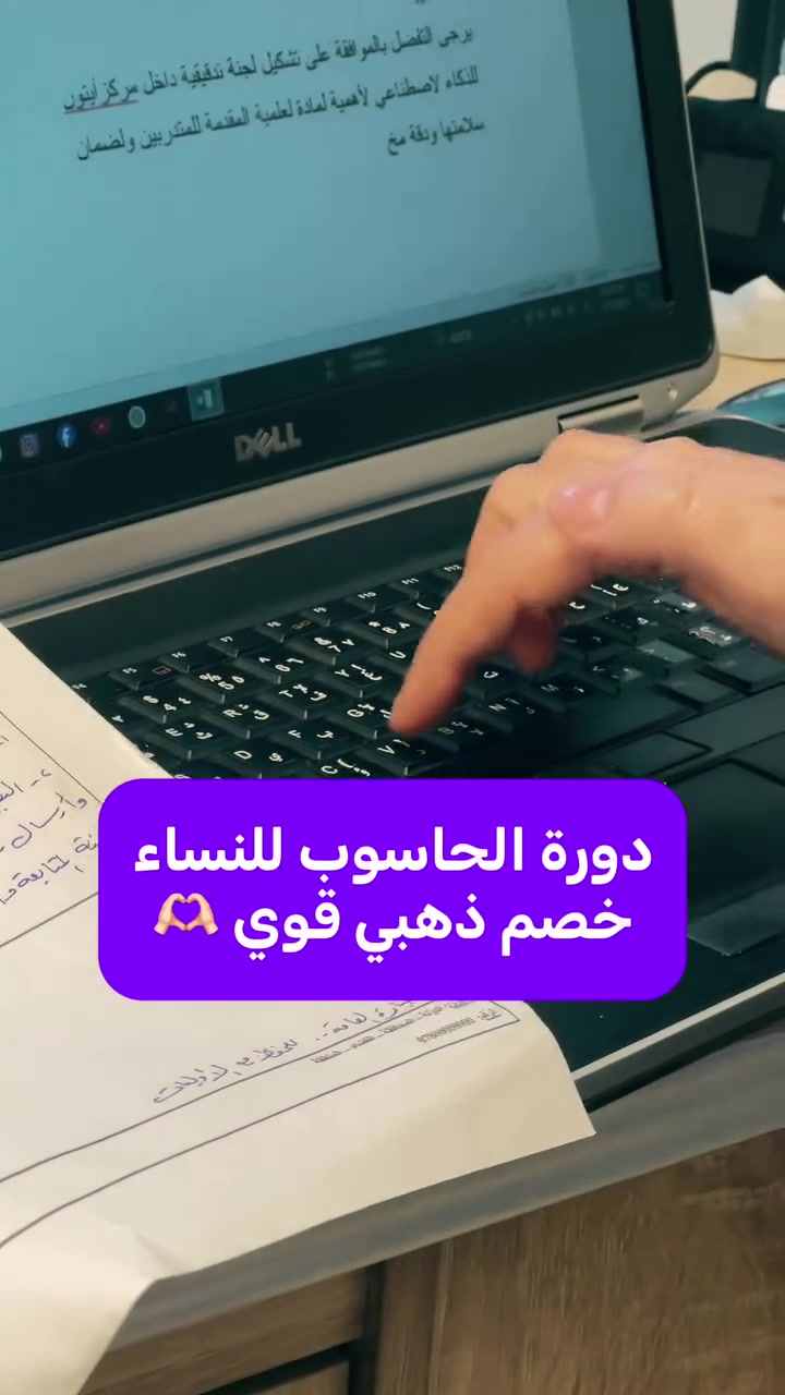 اخواتنا الفاضلات يوم ١٧-٦-٢٠٢٦
تبدي الدورة الثالثة لتعليم الحاسوب من الصفر الى الاحتراف

متوفر كادر نسوي للتدربب 

للحجز و المراسلة 
***********

