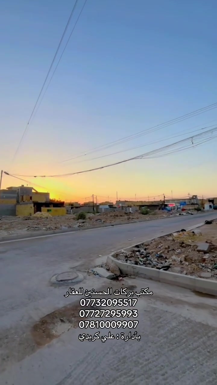 🏛️اعلان رقم 129

على بركة الله يوجد لدينا مشتمل عدد اثنان للبيع في حي الجامعة البيع(نقدا او على مبادرة )
🛑 مساحة 100  م طولاني ارتفاع الطابق الاول 3,30 والثاني 3 م 
🛑شارع 10 م 
⚠️ تفاصيل يحتوي على 3  غرف لكل صندوق سبلت مع سويج صوبه مع ستلايت 
⚠️ستقبال يحتوي على صندوق سبلت مع سويج صوبه مع ستلايت 
⚠️صاله مفتوح على الاستقبال نفس تفاصيل الاستقبال 
⚠️مناور يحتوي على صندوق الغاز 
⚠️صحيات عدد 3 مع  تاسيس ساحبات هواء
صحيات شرقي غربي ودوش تأسيس كامل 
⚠️مطبخ يحتوي على تاسيس السنك مع ساحبة هواء 
⚠️الخوارج نظام الجزامات مع فلاتر الماء مع صندوق ماطور الماء 
⚠️كيزر مع خزان ماء 
⚠️تفاصيل اخرى كثيره .......الخ 

📈للاستفسار الاتصال او التواصل مع الصفحة
*********** 📞
***********📞
*********** 📞
🏡 بأدارة علي كريدي 
🌍الموقع المكتب الخاص بنا : 
       واسط / كوت / حي الجامعة تقاطع  
        شارع ٣٠ م قرب مجمع سومر الطبي
