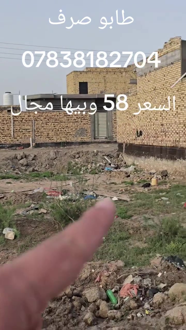 السلام عليكم 
قطعة للبيع في الرميثة البندقية  طابو صرف 
المساحة 200 م 
خلفها 100 متر بارك للبلدية 
السعر 58 وبيها مجال 
***********

