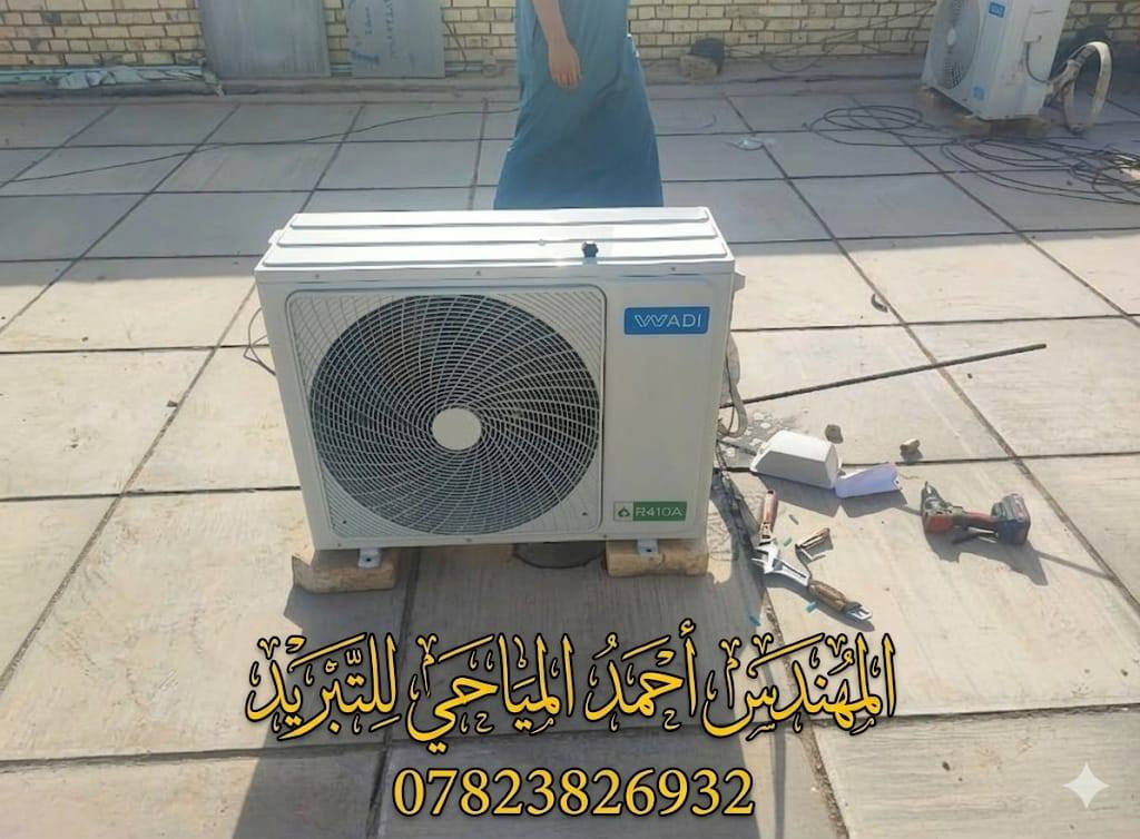 سلام عليكم تنصيب وصيانه وغسل جميع اجهزه التبريد معه ل ضمان ***********واتساب
عوائل ل متععفه خصم خاص 
الي ماعنده مجاني 
ل ايتام مجاني 
ل حسينيات مجاني
