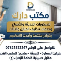 عباس عظيم • ديكورات واصباغ • السماوة الرمثية