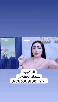 #الدكتورة_شيماء_الخفاجي
#مجمع_نخبة_بسماية
اطفال العيادة الحلوين❤️

تتواجد اليوم 
  الدكتورة شيماء علي الخفاجي 
اختصاص الامراض النسائية والتوليد
رعاية الحوامل

علاج العقم🔹
تقنيات المساعدة على الانجاب🔹 
اطفال الانابيب🔹
تحديد جنس الجنين🔹
فحص بالسونار #الملون الحديث

اوقات دوام العيادة:
من السبت الى الاربعاء
من الساعة 5 الى 9 مساءا

للحجز والاستفسار:

-0771 340 1349
-***********
-***********

العنوان :
بسماية الشارع العام المؤدي الى بغداد قرب بوابة بلوك B الجديدة مجمع نخبة بسماية الطبي

#مجمع_نخبة_بسماية_الطبي
#صحتكم_مسؤوليتنا
