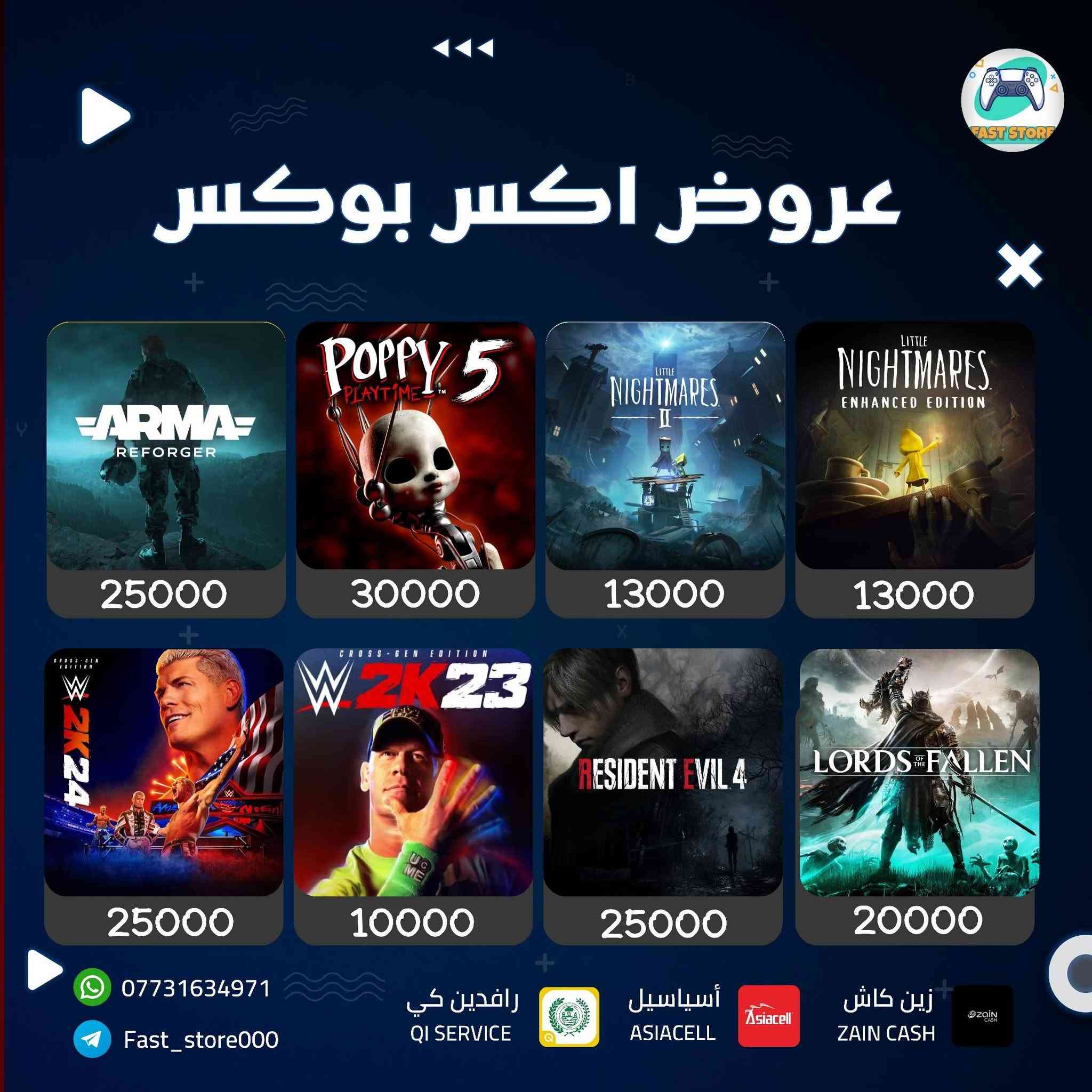 تخفيضات وعروض جديدة للاكس بوكس 🔥

تستمر العروض لمدة 3-7 ايام 

الشراء يكون ع حسابك الشخصي او بحساب جديد ع حسب الرغبة

كل ثلاث العاب تحصل الرابعة بلاش

طرق الدفع
رافدين
زين كاش 
اسيا كرتات او تحويل
اثير كرتات او تحويل

بالاسيا والاثير يختلف شوية السعر


**إذا كنت صاحب هذا الإعلان وتريد حذفه لأي سبب، رجاءا أرسل رسالة إلى الدعم الفني**