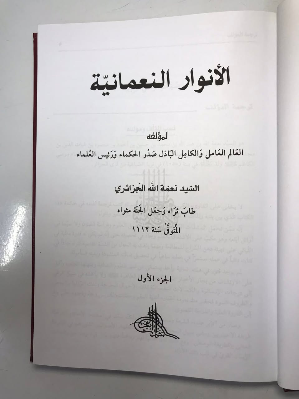 كتاب الانوار النعمانية 

مكتبة الشعب على التلكرام https://t.me/Hus31sein

4 جزء  
طبعة لبنان 

تاليف السيد نعمة الله الجزائري 
 
السعر 21  الف دينار


**إذا كنت صاحب هذا الإعلان وتريد حذفه لأي سبب، رجاءا أرسل رسالة إلى الدعم الفني**