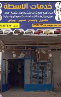 حي صناعي • شارع المعارض • خدمات الاسطه