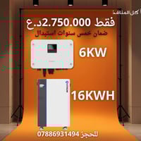 🔆 عرض خاص – منظومة طاقة متكاملة 🔆 ⚡ إنفيرتر SUNGROW قدرة 6 كيلوواط 🔋 ب...
