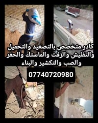 هسه نطلع جاهزين تنضيف البيوت و قلع التراب الزائد  تدخيل مواد بناء وحدل...