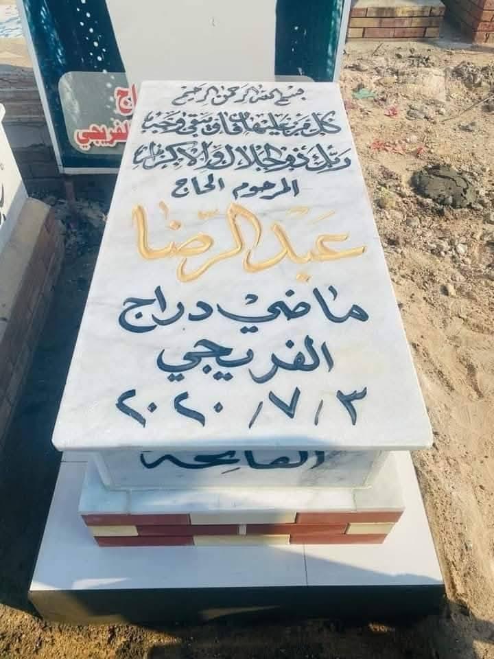 اسلام عليكم ادمن وافق الف رحمه. ع اهلك ،،ترميم القبور وطبع الصور به اجود الانواع يعلن  عن ترميم القبور وطباعة  الصور الحراريه وبأنسب الاسعار وعمل القمريات الكيسبان والجينكو تطبيك المقرنص والكاشي  عمل درجه اولا يوجد لدينا دفن في جميع المقبر وبسعر مناسب للتواصل مراسله الرقم وتساب ***********. ***********
