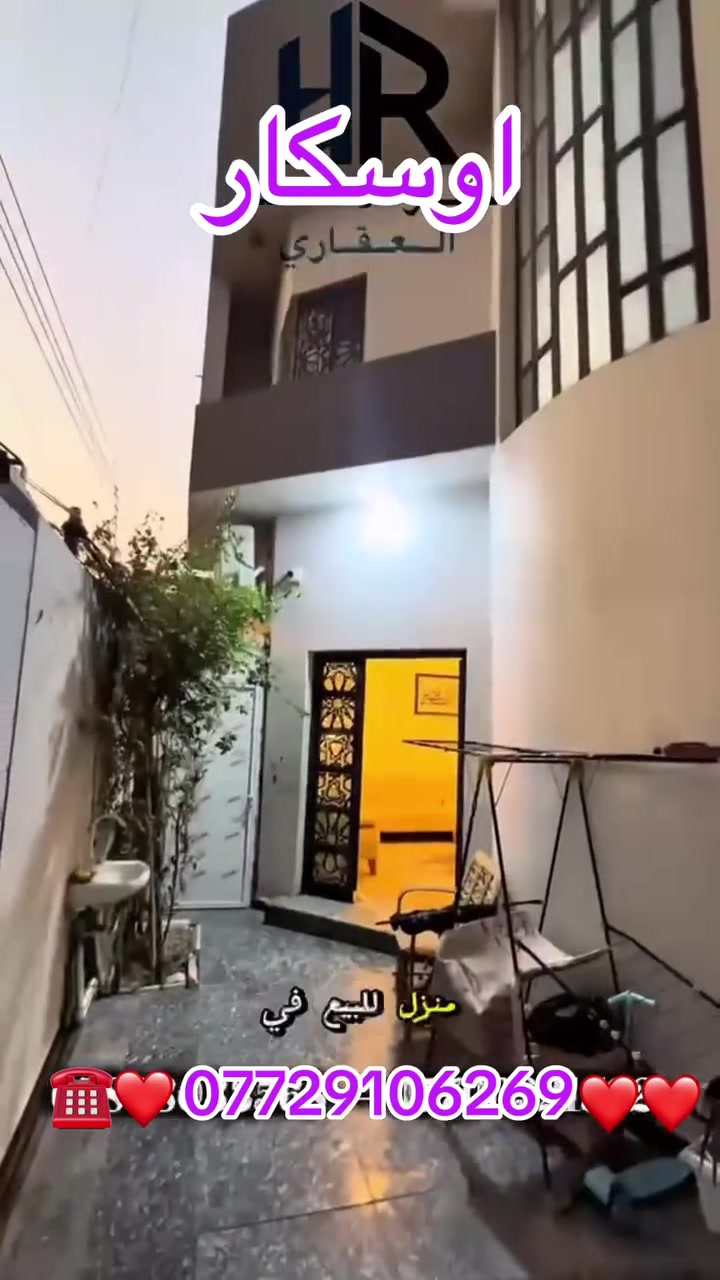مجموعه اوسكار للااستثمار العقاري  ☎️***********
