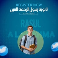 ثانوية رسول الرحمة • الهندية أبو جوعانة • منهج متكامل