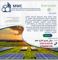 منظومات طاقة شمسية • أجهزة بكفالة • قضاء بلدروز