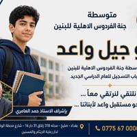 📢 إعلان فتح باب التسجيل للعام الدراسي 2026 - 2027 📢 تعلن متوسطة جنة ال...