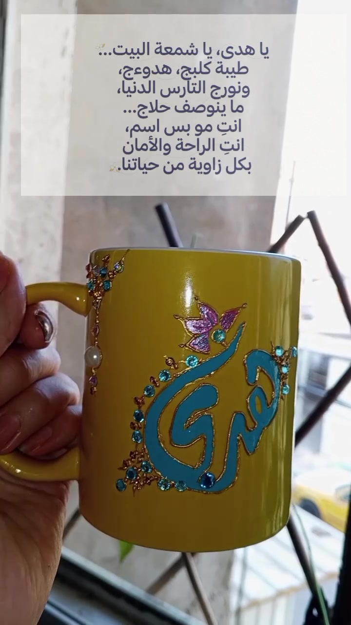 شغلي . . رسم على الزجاج والخشب. . سعر الكوب 5 ألف. . يعني بمبلغ بسيط تكدر تاخذ أحلى هديه لشخص تحبه مكاني كمالية شارع الجامع. . وعندي توصيل . ..هذا مصدر رزقي بنات حاولو تنشرون وتصعدون المنشور الكم الأجر والثواب .


**إذا كنت صاحب هذا الإعلان وتريد حذفه لأي سبب، رجاءا أرسل رسالة إلى الدعم الفني**