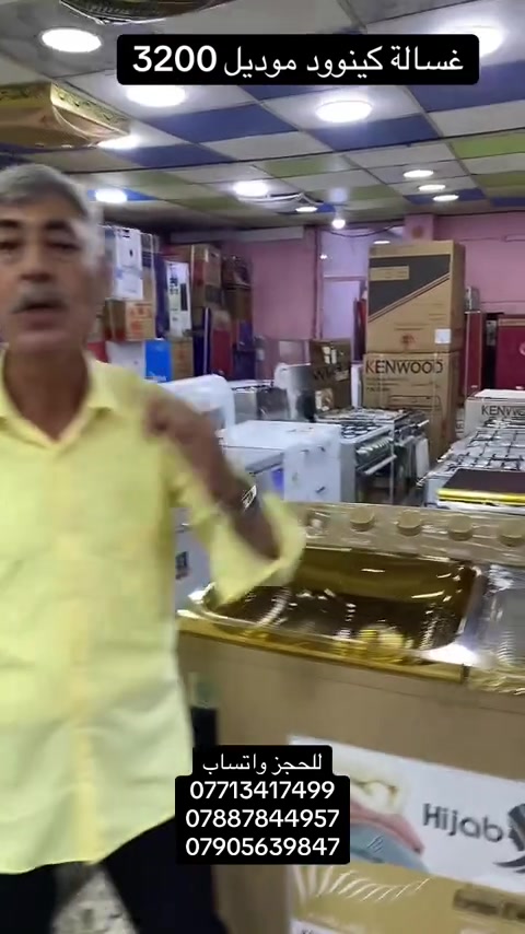 غسالة كينوود موديل 3200 الاصلية/ معرض الشمس التجاري/ بغداد الطوبجي/ مقابل مدرسة السلام الابتدائية


**إذا كنت صاحب هذا الإعلان وتريد حذفه لأي سبب، رجاءا أرسل رسالة إلى الدعم الفني**