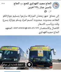 رحلة رمضان • مقاعد محدودة • خصم عوائل