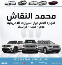 ادوات احتياطية • جيب • قطع غيار جيب • ورشة صيانه • زيوت سيارات • فلاتر...