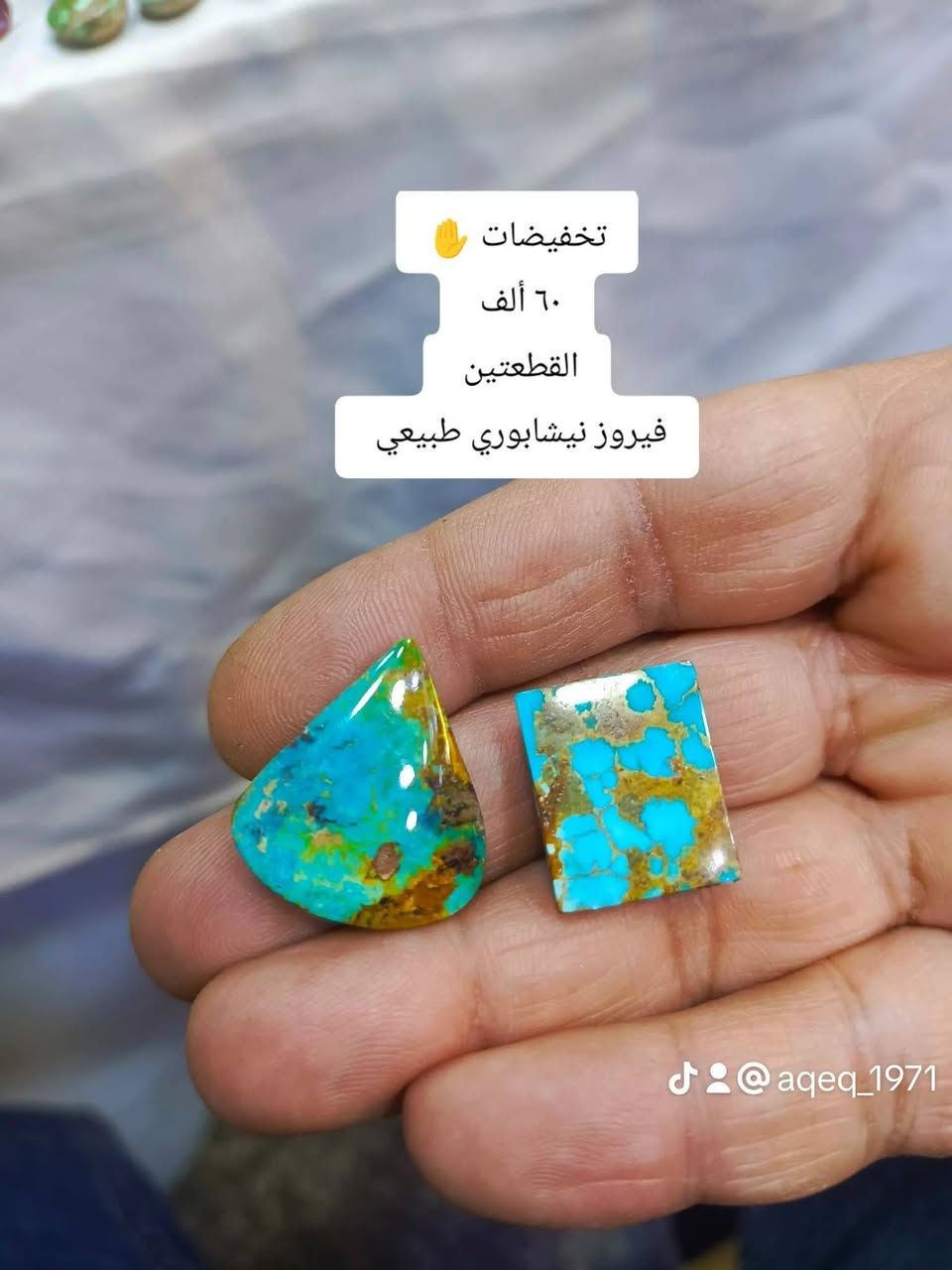 فيروز نيشابوري طبيعي اصلي تخفيضات ✋
السعر في الصورة للطلب ***********

