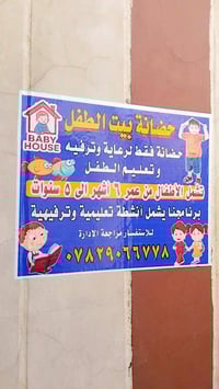 حضانة أطفال • رعاية أطفال