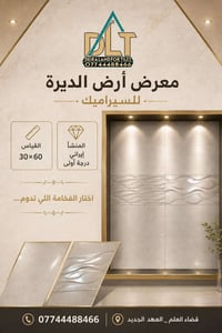 ديكور • فخامة • قضاء العلم