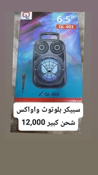 سبيكر • بلوتوث • قابل شحن