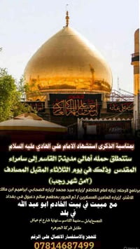 رحلة سامراء • ٢ رجب • بابل القاسم