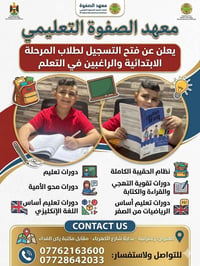 📣 إعلان  يعلن معهد الصفوة 📚  عن فتح التسجيل للعام الدراسي الجديد 2026_...