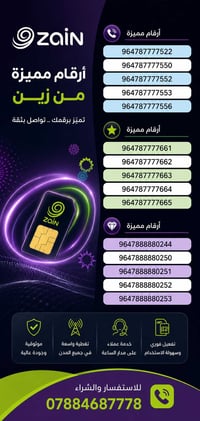 ميز رقمك باحلى الأرقام وأروع الخدمات وأنسب الأسعار  رقم مميز VIP  حصري...