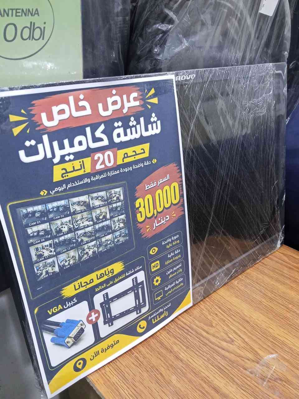 رجعت توفرت شاشات كامرات حجم 20
وياها كيبل Vga + ستاند تعليگ
سعر 30 الف  بلاش
***********
