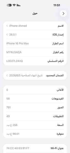 ايفون 16 برو ماكس 
ذاكرة 256 
بطارية 100
شرق اوسط
نموذج M
بعدة داخل الضمان مستخدم قليل كلش
 الجهاز نظيف كلش سعره 1450 
الشطرة 
*********** الشطره
