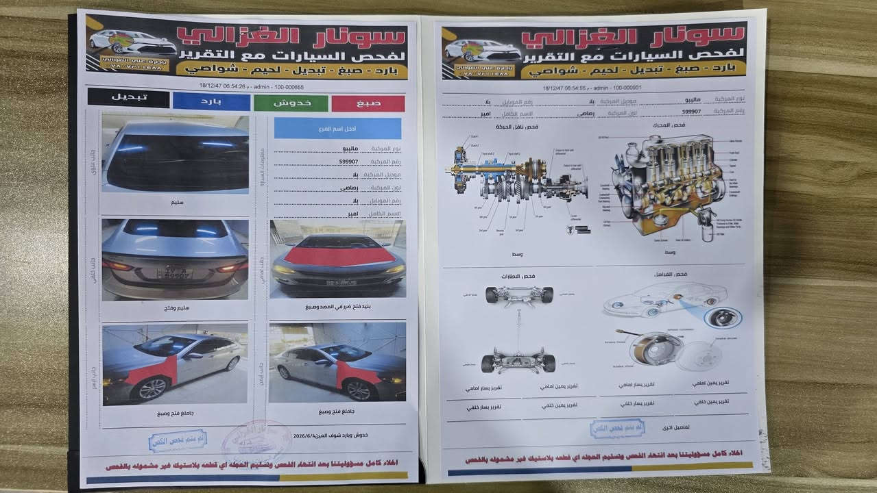تم تجهيز الفحص الكامل معه السونار للسيارة لمزاد النجف الاشرف 
غداً يوم الجمعه المصادف 2026/6/5
تسلسل سيارة 6


**إذا كنت صاحب هذا الإعلان وتريد حذفه لأي سبب، رجاءا أرسل رسالة إلى الدعم الفني**