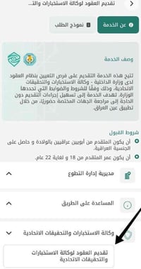 شرطي عقد • عقود وكالة الاستخبارات • كركوك شارع القدس