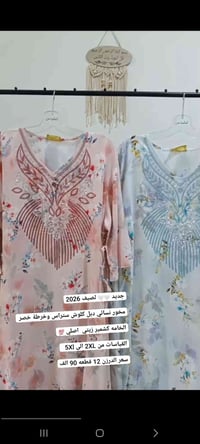 مخور نسائي • دبل كلوش • الوان صيفية