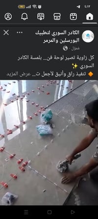 خلفات أرضيات • كادر سوري • تنفيذ دقيق