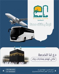 عمرة • مناسك النور • حي ميسان