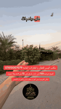 النجف الأشرف • ١٥٠م • واجهة ٧٫٥م