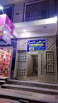 مركز الأمل • ابتدائي ومتوسط • حي السلام