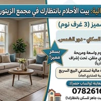 @ابو غريب مجمع الزيتون السكني@