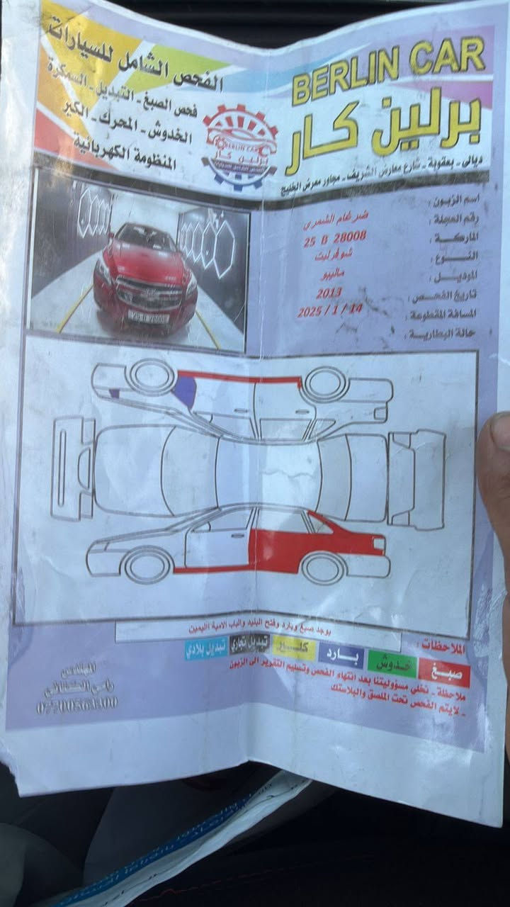 ماليبو للبيع ( اقصاد اقصاد ) مديل 2013 كير مكينه خير من الله محرك كورله ابوالجف تبريد شغال رقم انكليزي تحويل ثاني يوم سعر مقدمه 40شهريه 3سعر الكلي 90
مكاني بغداد  رقم   *********** 📞
ماليبو للبيع ( اقصاد اقصاد ) مديل 2013 كير مكينه خير من الله محرك كورله ابوالجف تبريد شغال رقم انكليزي تحويل ثاني يوم سعر مقدمه 40شهريه 3سعر الكلي 90
