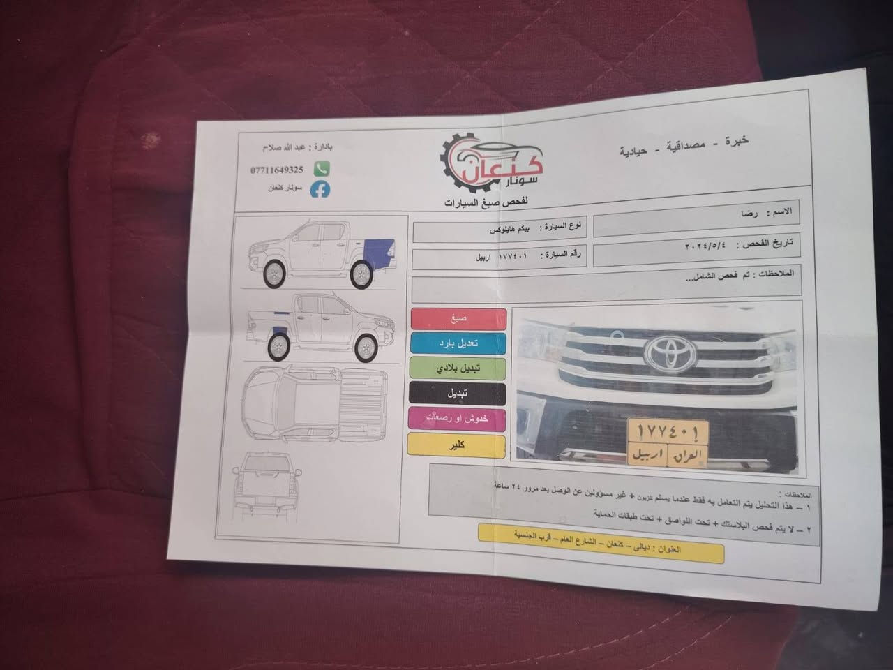 للبيع..  بيك آب هايلوكس 2019 فورويل  فول مواصفات داخل احمر تحكمات مقود جهتين
تبريد شاشه وتبريد كشنات مانع تزحلق نضام اقتصاد وقود ونضام درايف شاشه كامره حساسات تبريد قطعتين  اشاير مري لد

وبعد عدة مواصفات  محرك كفاله نضافه100٪( 2700) 4 سلندر كفاله عامه من الصبغ فقط بارد قليل رقم اربيل بااسمي  دولي هزه جديده سنويه لل31   ***********

ديالى بعقوبه التحرير  السعر 272$ وبيه مجال. او مراوس لاندكروز  من 2016 الى 2021
