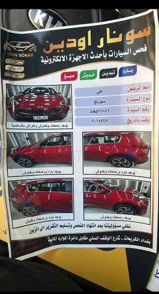 السلام عليكم 
اسبورتج خليجي موديل 2020 فول 1/1 جيتي لاين 
سيارة بسمي 
موضح ب سونار صور كفاله عامه ماعدى بارد كلش بسيط 
السعر 212$
الاستفسار ***********
