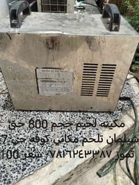 مكينة لحيم • للبيع