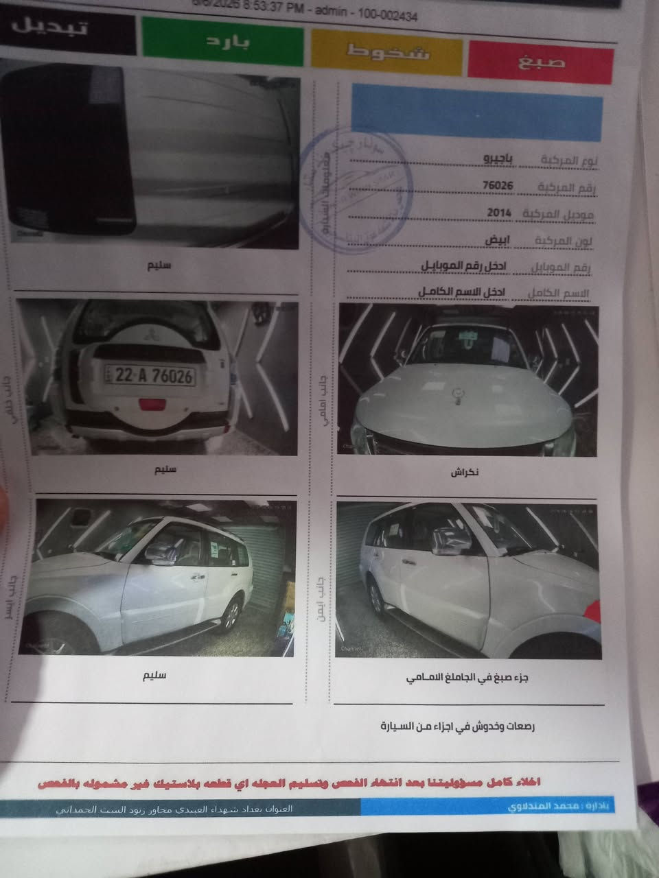 باجيرو ٢٠١٤ فول حبتور ماشيه ٩٧ الف رقم أربيل دولي محرك@ ٣٥٠٠ السونار داخل المنشور السعر ١٥٥ وبيه مجال الاتصال ***********
