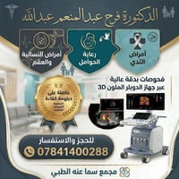 بكرا الاحد • باطنية قلبية • امراض نسائية